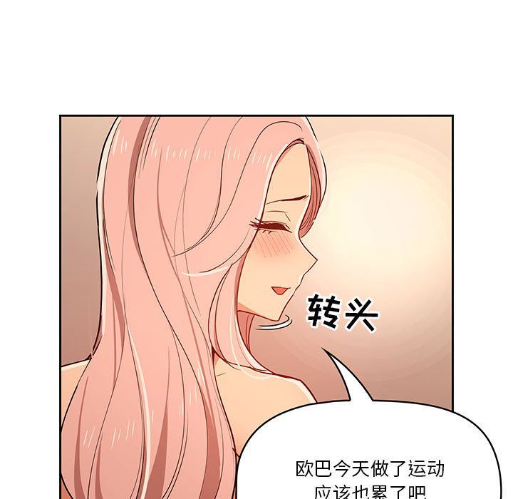 《疫情期间的家教生活》漫画最新章节疫情期间的家教生活-第26话免费下拉式在线观看章节第【84】张图片