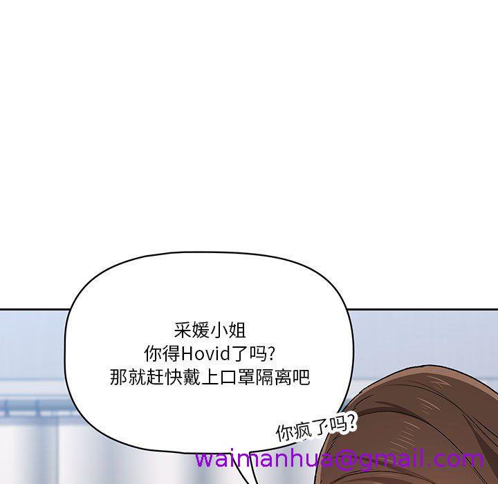 《疫情期间的家教生活》漫画最新章节疫情期间的家教生活-第27话免费下拉式在线观看章节第【122】张图片