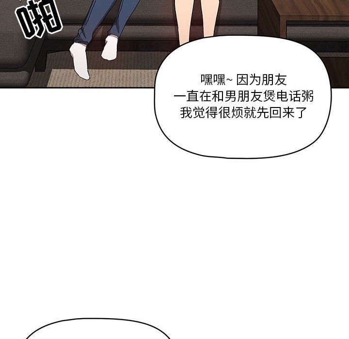 《疫情期间的家教生活》漫画最新章节疫情期间的家教生活-第27话免费下拉式在线观看章节第【103】张图片