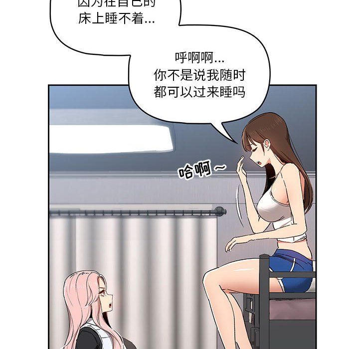 《疫情期间的家教生活》漫画最新章节疫情期间的家教生活-第27话免费下拉式在线观看章节第【115】张图片