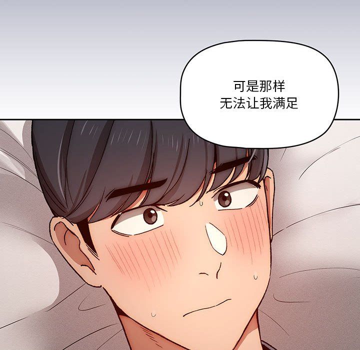 《疫情期间的家教生活》漫画最新章节疫情期间的家教生活-第31话免费下拉式在线观看章节第【77】张图片