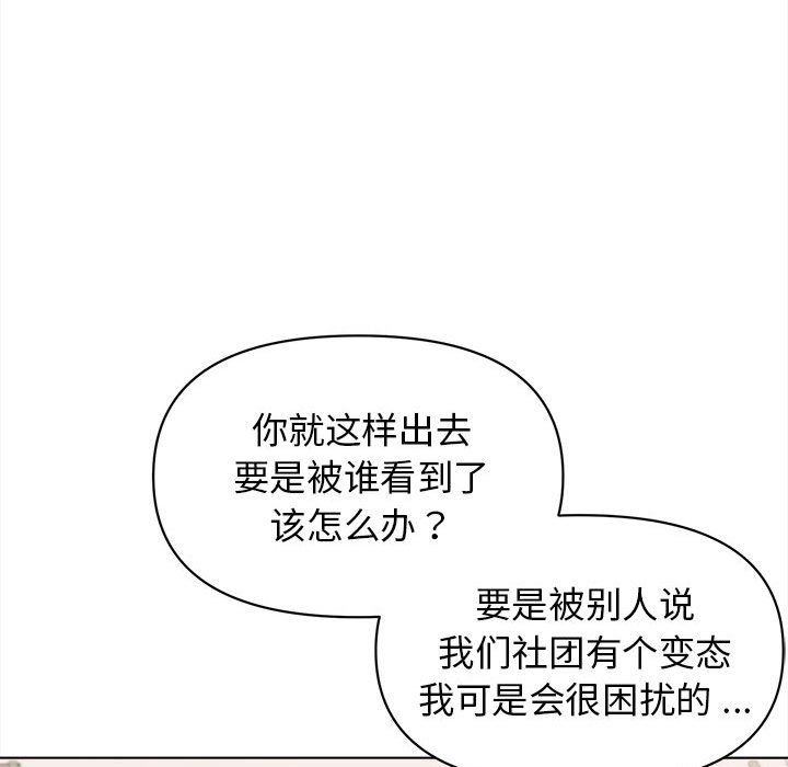 《大学生活就从社团开始》漫画最新章节大学生活就从社团开始-第5话免费下拉式在线观看章节第【123】张图片