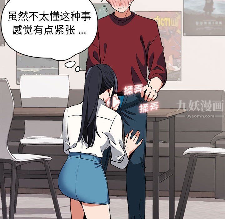 《大学生活就从社团开始》漫画最新章节大学生活就从社团开始-第6话免费下拉式在线观看章节第【43】张图片