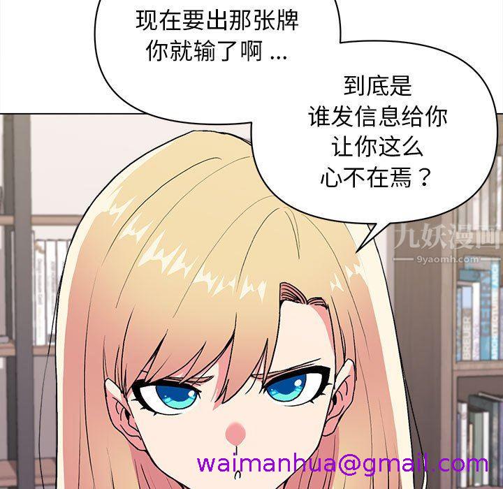 《大学生活就从社团开始》漫画最新章节大学生活就从社团开始-第7话免费下拉式在线观看章节第【106】张图片