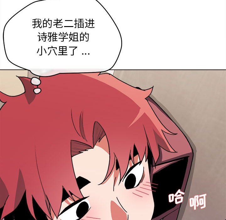 《大学生活就从社团开始》漫画最新章节大学生活就从社团开始-第11话免费下拉式在线观看章节第【75】张图片