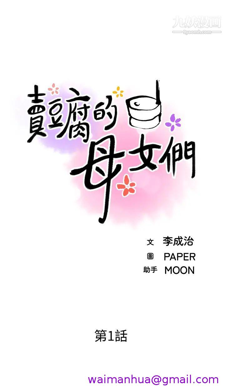 《卖豆腐的母女们》漫画最新章节卖豆腐的母女们-第1话 - 美味的母女嫩豆腐免费下拉式在线观看章节第【10】张图片