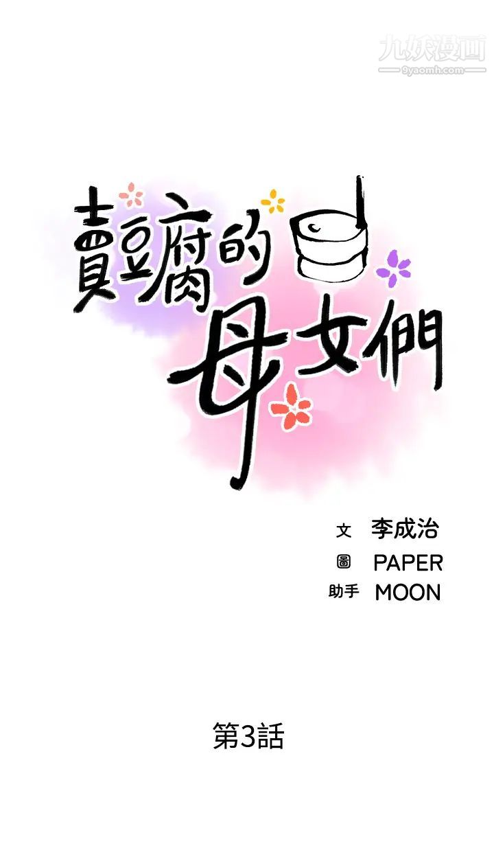 《卖豆腐的母女们》漫画最新章节卖豆腐的母女们-第3话 - 享受淫荡癖好的大女儿免费下拉式在线观看章节第【8】张图片