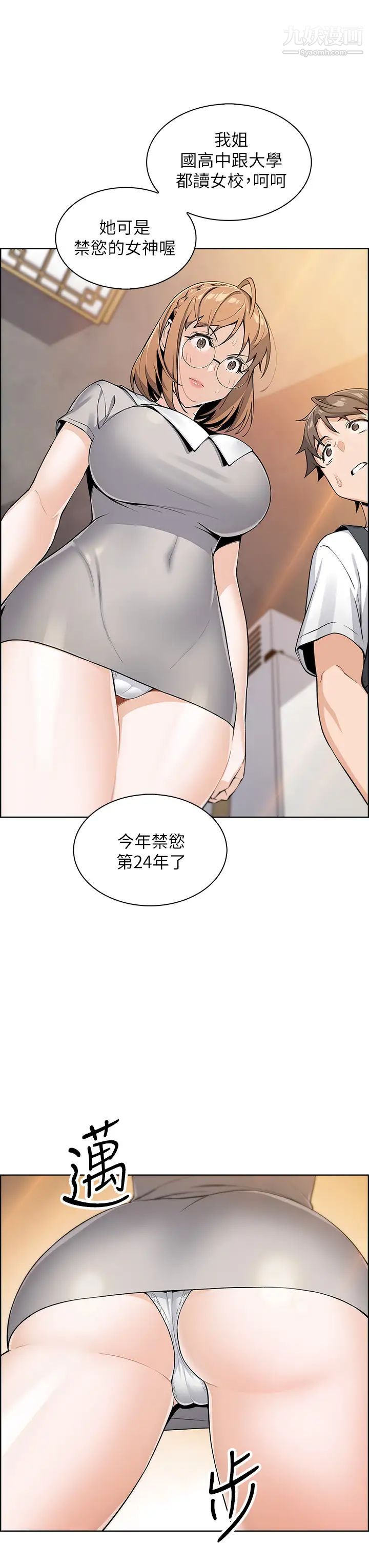 《卖豆腐的母女们》漫画最新章节卖豆腐的母女们-第3话 - 享受淫荡癖好的大女儿免费下拉式在线观看章节第【21】张图片