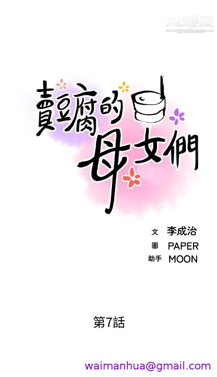 《卖豆腐的母女们》漫画最新章节卖豆腐的母女们-第7话 - 令人硬邦邦的老板娘免费下拉式在线观看章节第【10】张图片