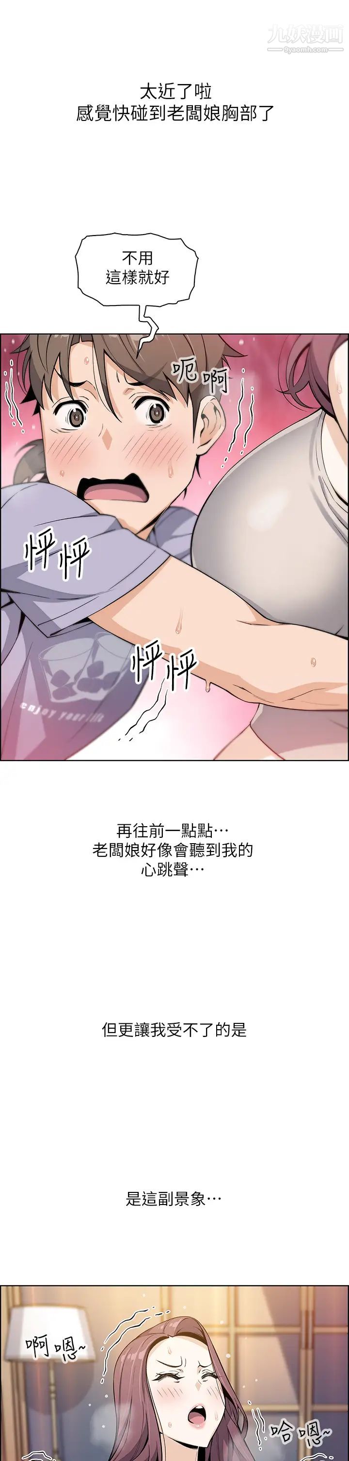 《卖豆腐的母女们》漫画最新章节卖豆腐的母女们-第7话 - 令人硬邦邦的老板娘免费下拉式在线观看章节第【44】张图片