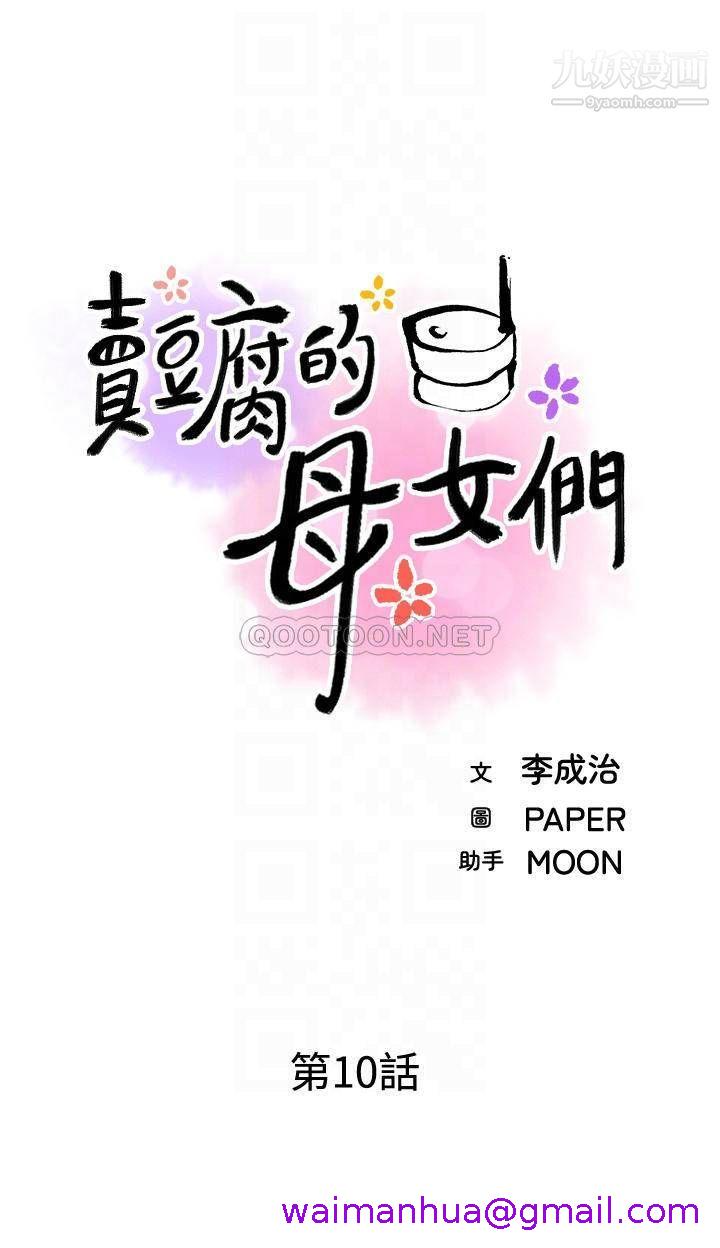 《卖豆腐的母女们》漫画最新章节卖豆腐的母女们-第10话 - 初次尝试女上男下免费下拉式在线观看章节第【2】张图片