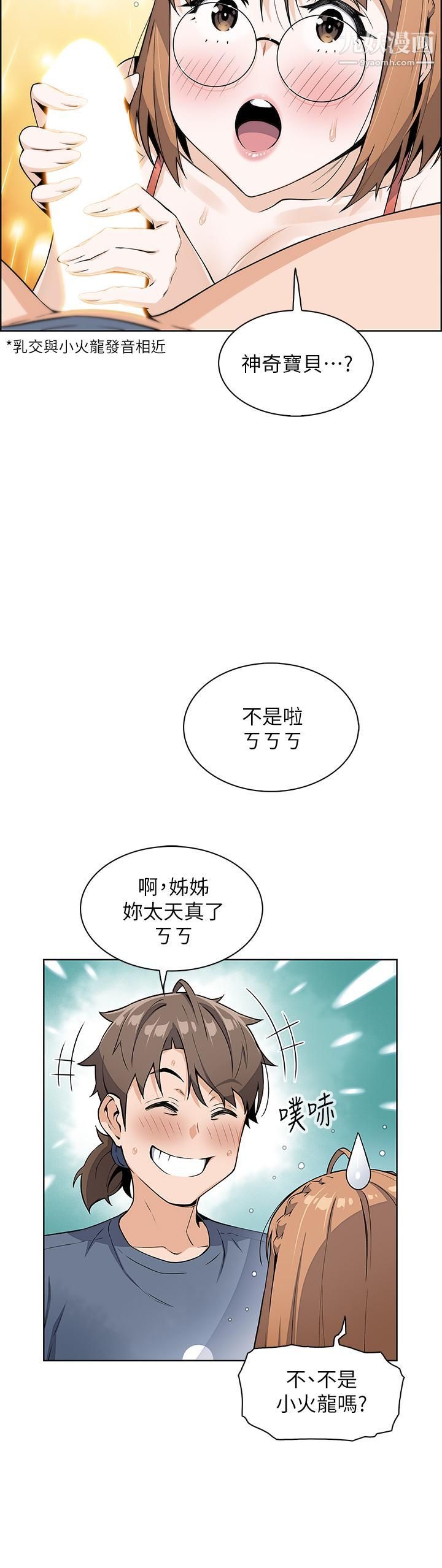 《卖豆腐的母女们》漫画最新章节卖豆腐的母女们-第11话 - 雅莹令人惊艳的乳交技巧免费下拉式在线观看章节第【21】张图片