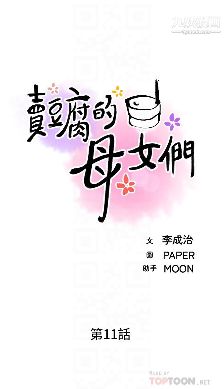 《卖豆腐的母女们》漫画最新章节卖豆腐的母女们-第11话 - 雅莹令人惊艳的乳交技巧免费下拉式在线观看章节第【13】张图片