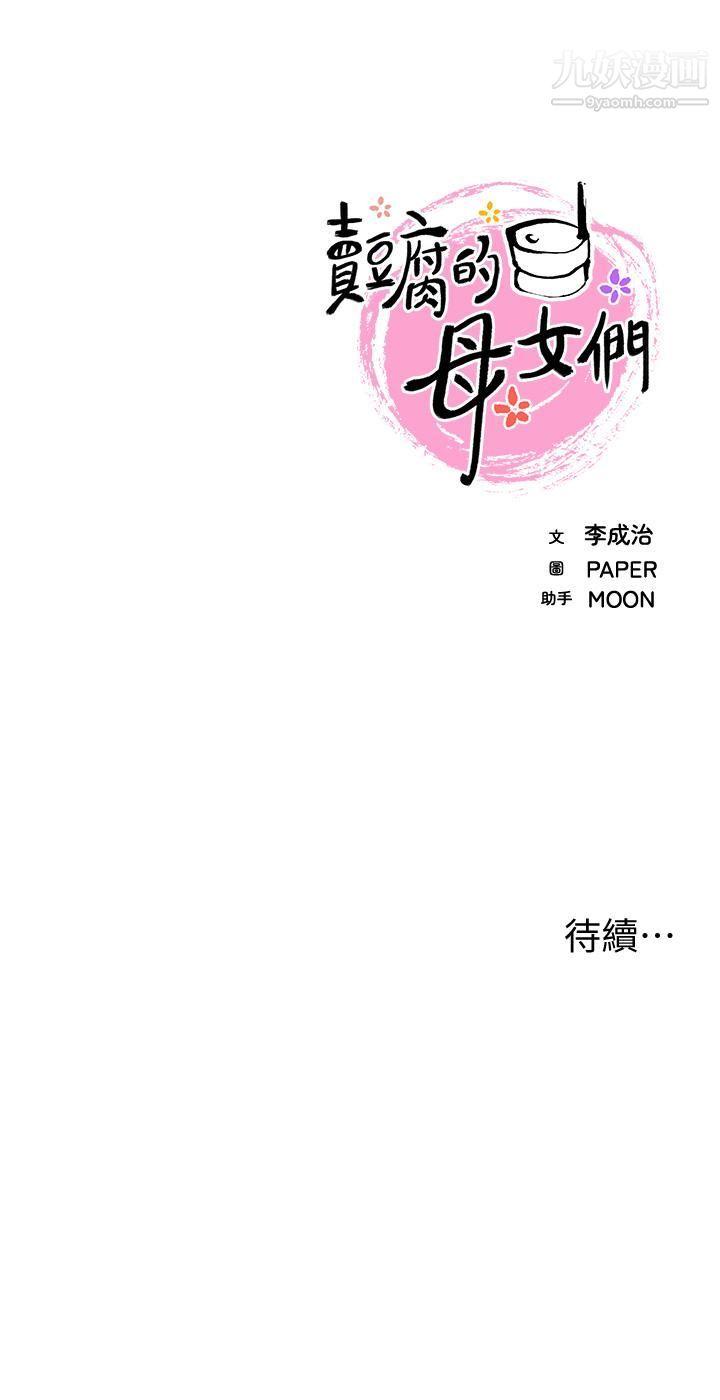 《卖豆腐的母女们》漫画最新章节卖豆腐的母女们-第11话 - 雅莹令人惊艳的乳交技巧免费下拉式在线观看章节第【53】张图片