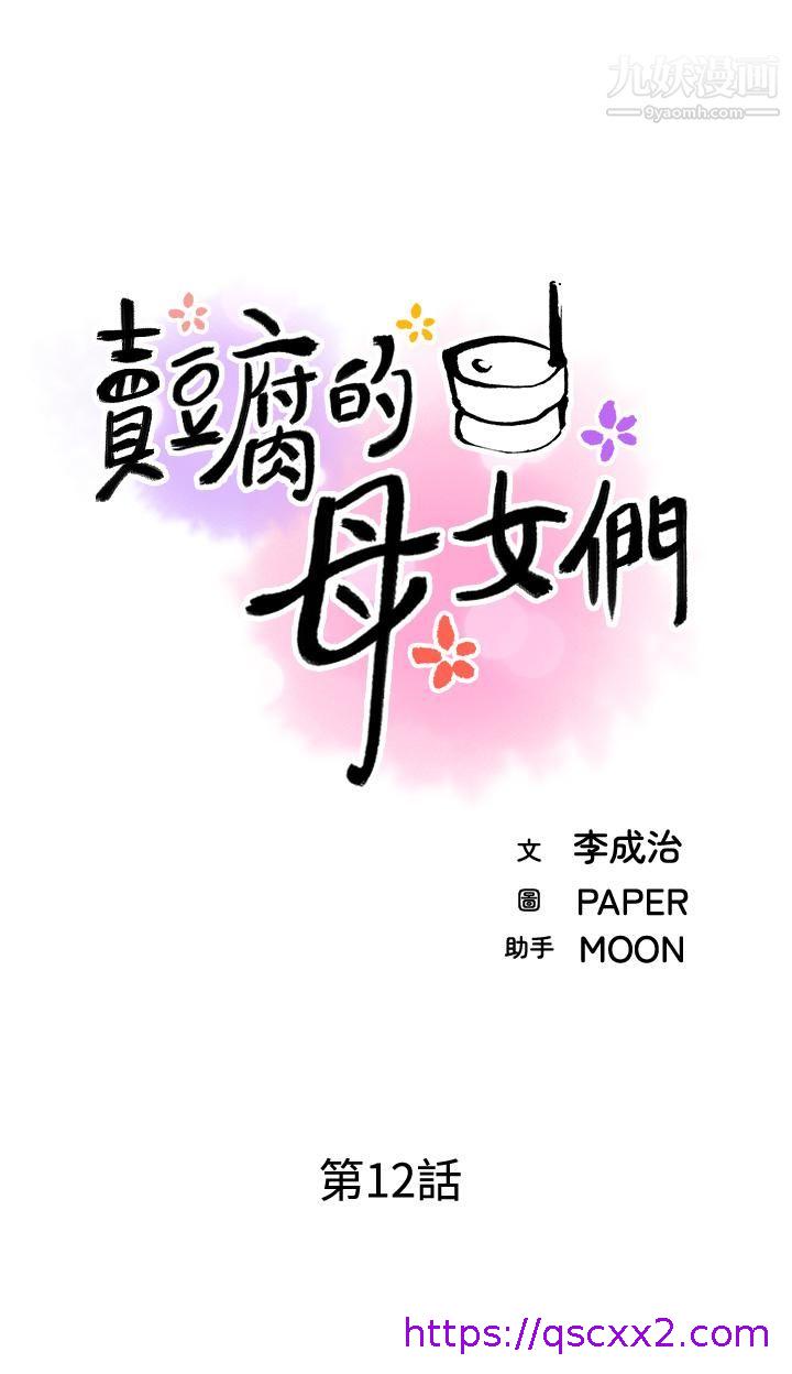 《卖豆腐的母女们》漫画最新章节卖豆腐的母女们-第12话 - 老板娘，可以跟我做吗免费下拉式在线观看章节第【6】张图片