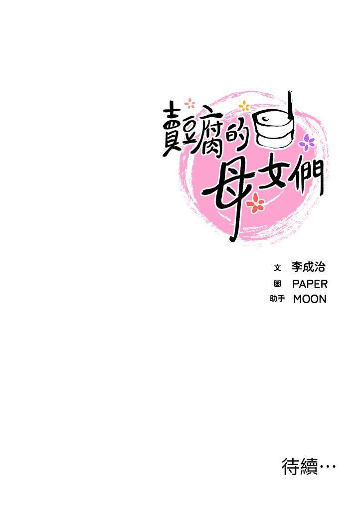 《卖豆腐的母女们》漫画最新章节卖豆腐的母女们-第18话 - 在淫乱的体内射好射满!免费下拉式在线观看章节第【43】张图片