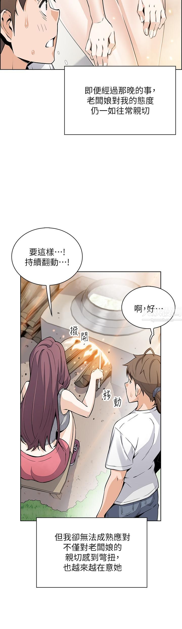 《卖豆腐的母女们》漫画最新章节卖豆腐的母女们-第20话 - 惩罚老板娘的时间到了免费下拉式在线观看章节第【24】张图片