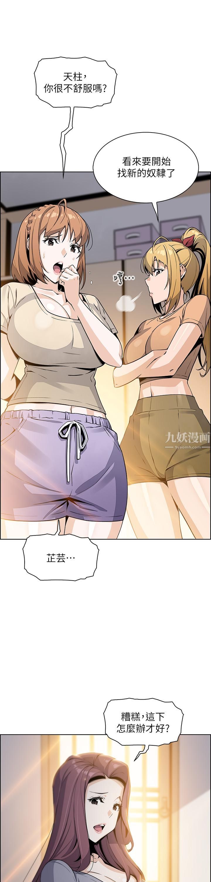 《卖豆腐的母女们》漫画最新章节卖豆腐的母女们-第20话 - 惩罚老板娘的时间到了免费下拉式在线观看章节第【31】张图片