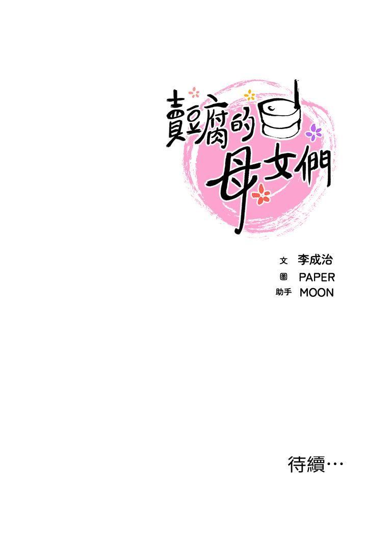 《卖豆腐的母女们》漫画最新章节卖豆腐的母女们-第26话 - 和老师回味粗暴性爱免费下拉式在线观看章节第【44】张图片