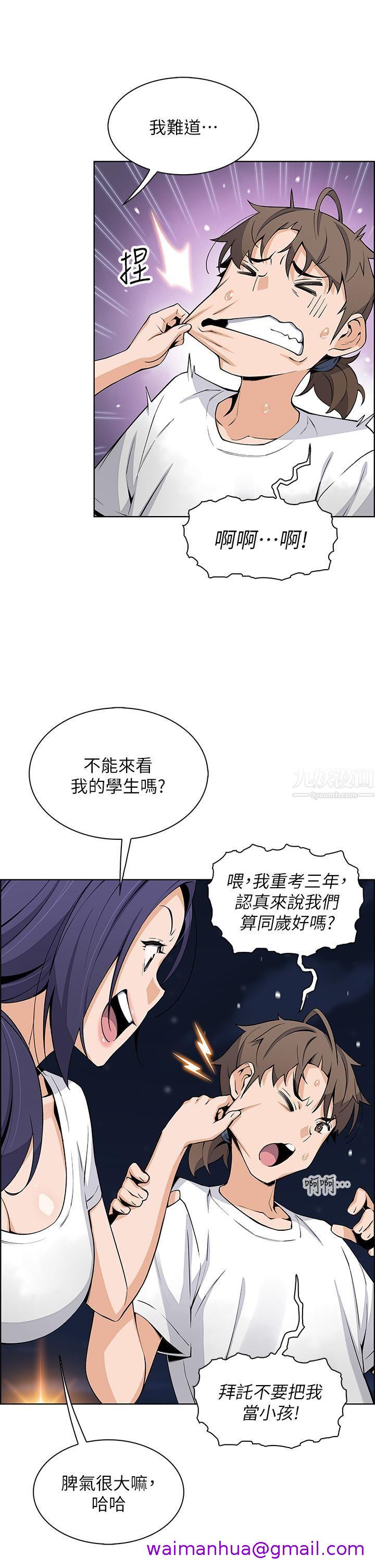 《卖豆腐的母女们》漫画最新章节卖豆腐的母女们-第26话 - 和老师回味粗暴性爱免费下拉式在线观看章节第【10】张图片