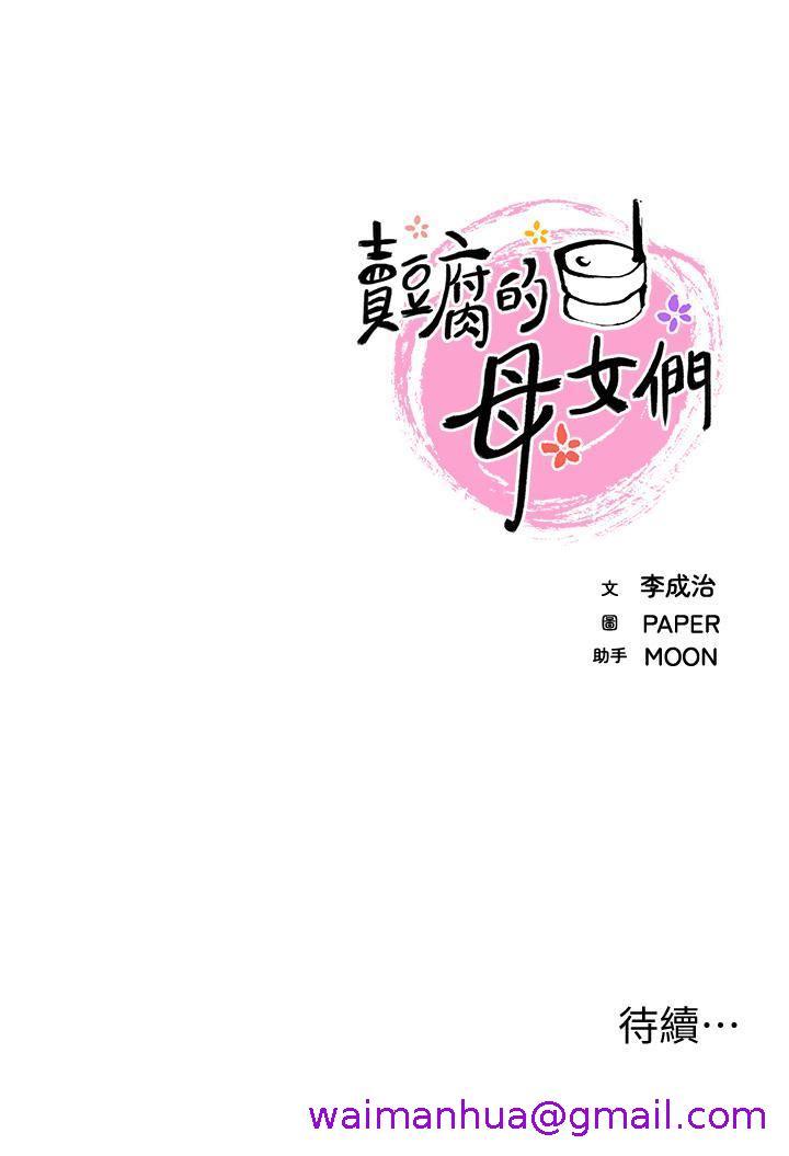 《卖豆腐的母女们》漫画最新章节卖豆腐的母女们-第36话 - 无法克制欲望的晶卉免费下拉式在线观看章节第【34】张图片