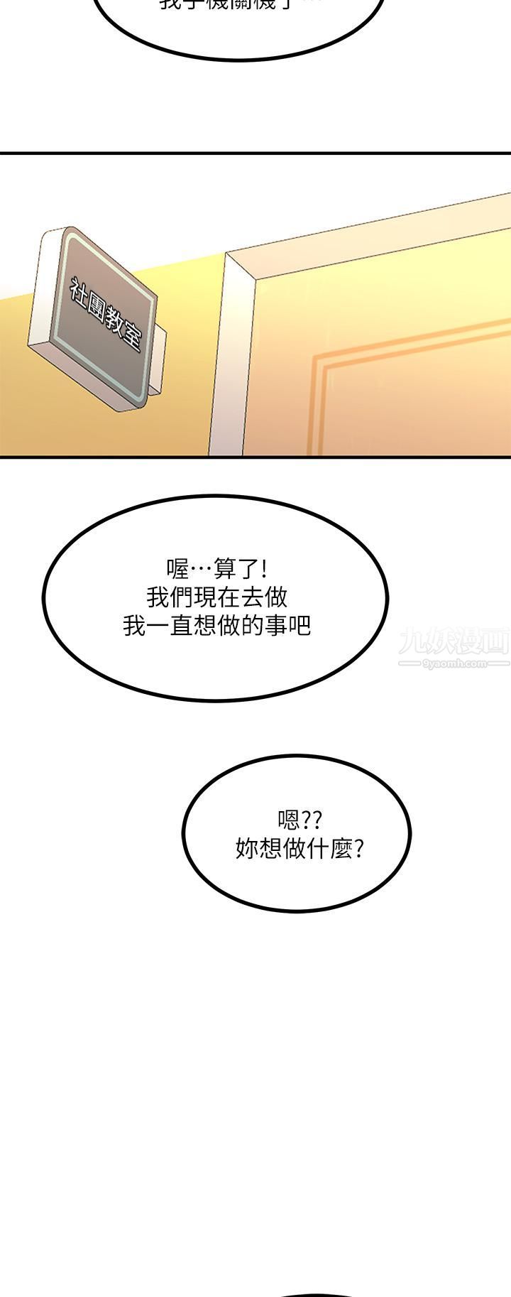 《触电大师》漫画最新章节触电大师-第9话 - 被奴隶搞到有感觉免费下拉式在线观看章节第【35】张图片