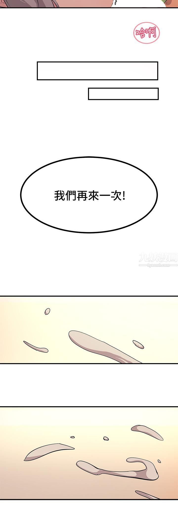 《触电大师》漫画最新章节触电大师-第10话 - 激战性感助教免费下拉式在线观看章节第【44】张图片