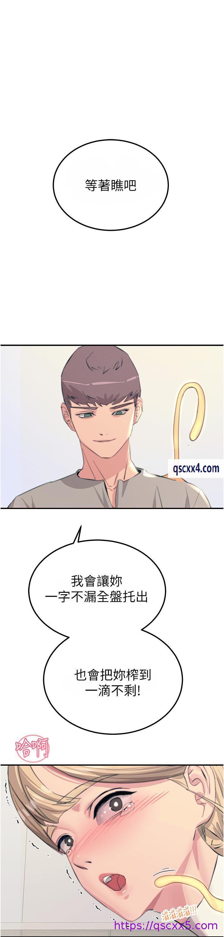 《触电大师》漫画最新章节触电大师-第58话 - 水流不停的发情骚货免费下拉式在线观看章节第【1】张图片