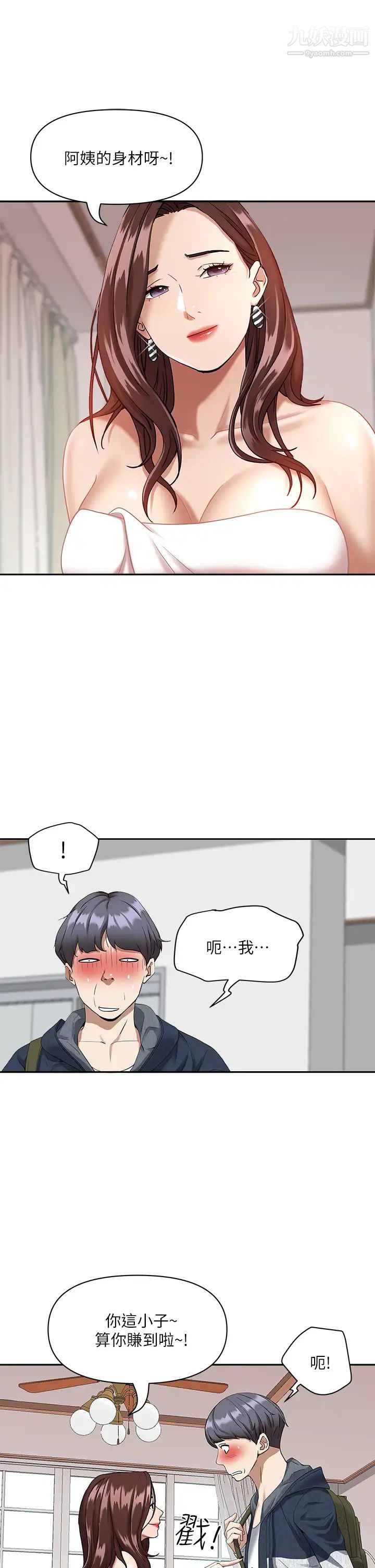 《霸占人妻》漫画最新章节霸占人妻-第2话 - 阿姨的身材怎么样免费下拉式在线观看章节第【20】张图片