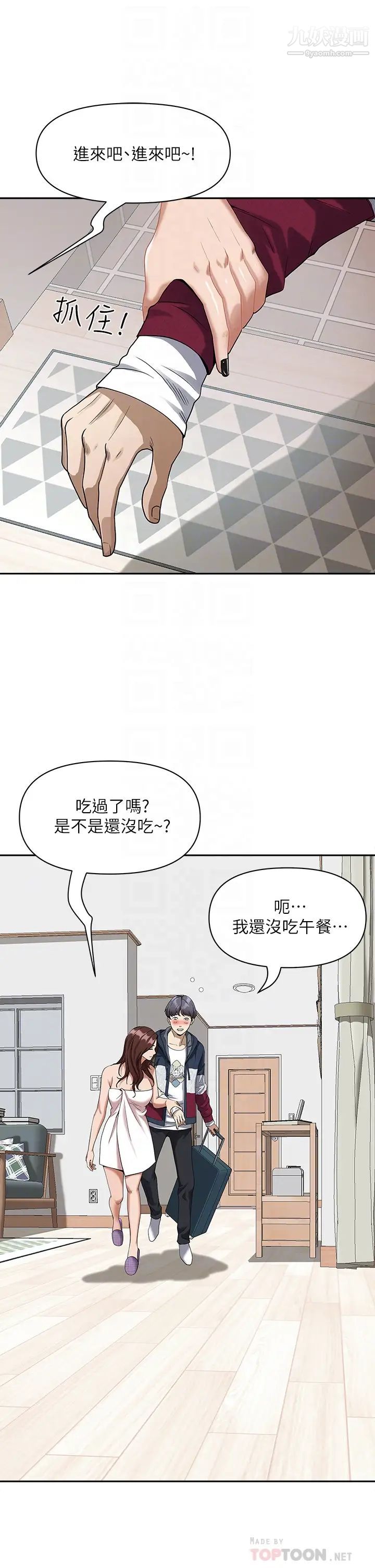 《霸占人妻》漫画最新章节霸占人妻-第2话 - 阿姨的身材怎么样免费下拉式在线观看章节第【3】张图片