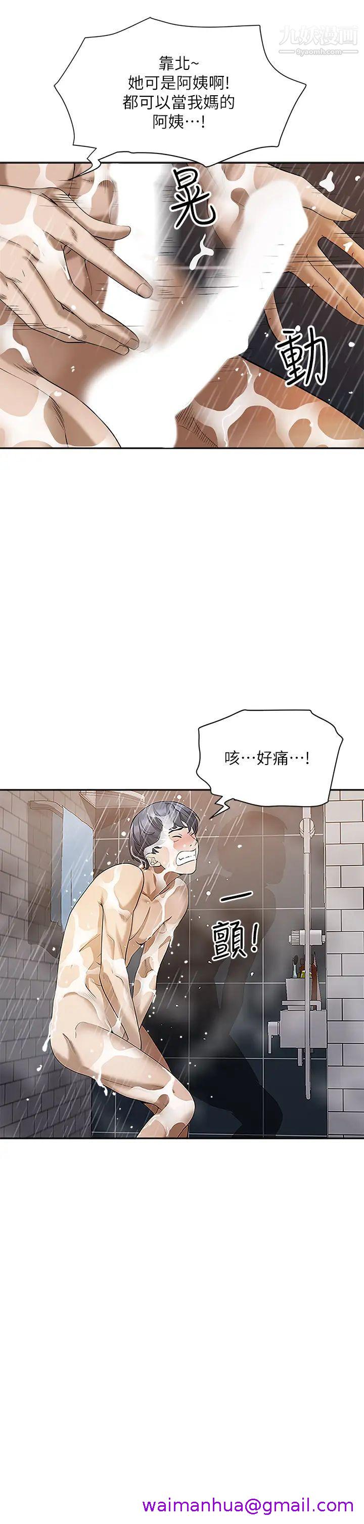 《霸占人妻》漫画最新章节霸占人妻-第4话 - 不要一直偷看我啦!免费下拉式在线观看章节第【18】张图片