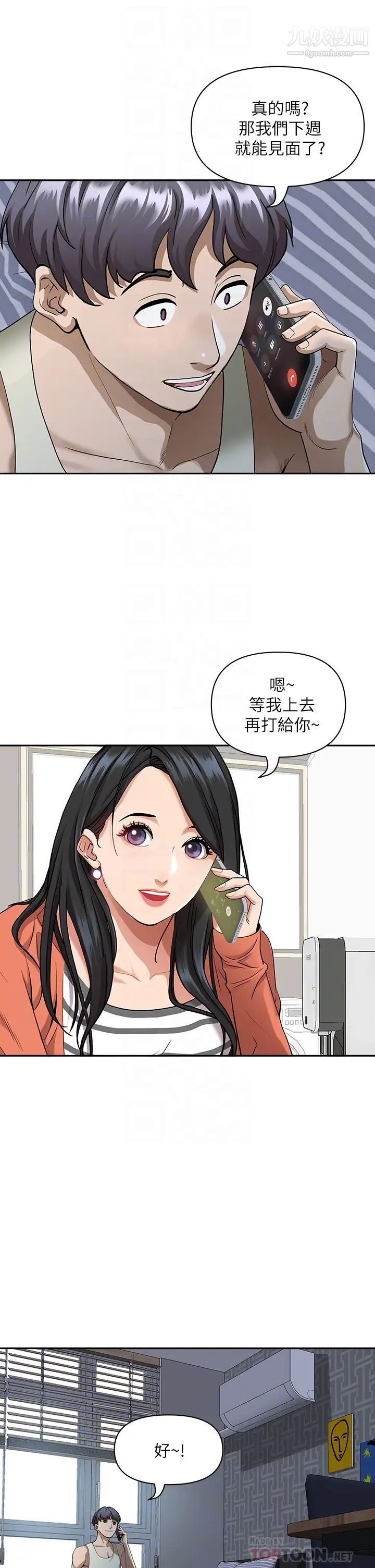 《霸占人妻》漫画最新章节霸占人妻-第12话 - 一早就发情免费下拉式在线观看章节第【9】张图片