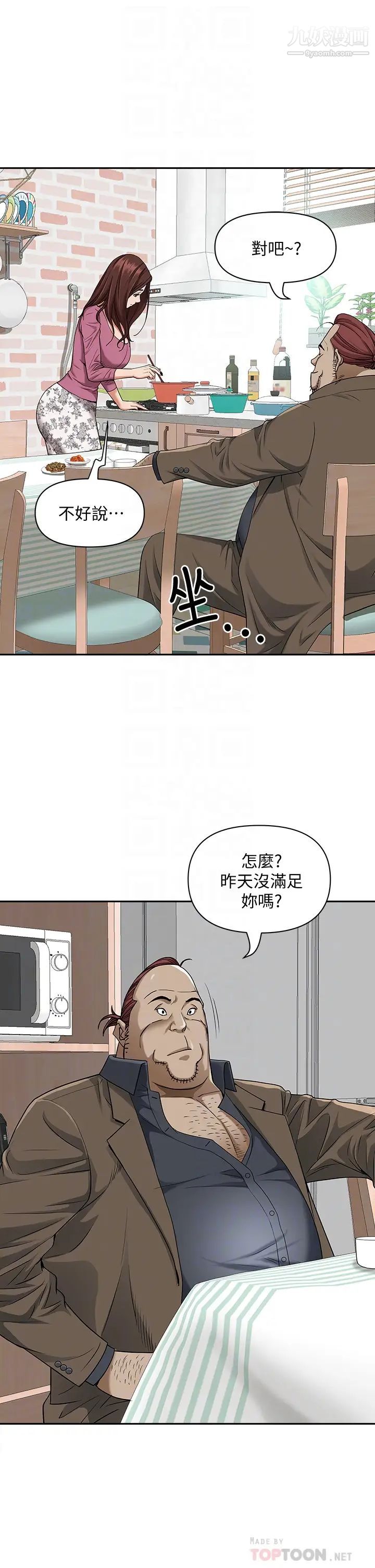 《霸占人妻》漫画最新章节霸占人妻-第12话 - 一早就发情免费下拉式在线观看章节第【13】张图片