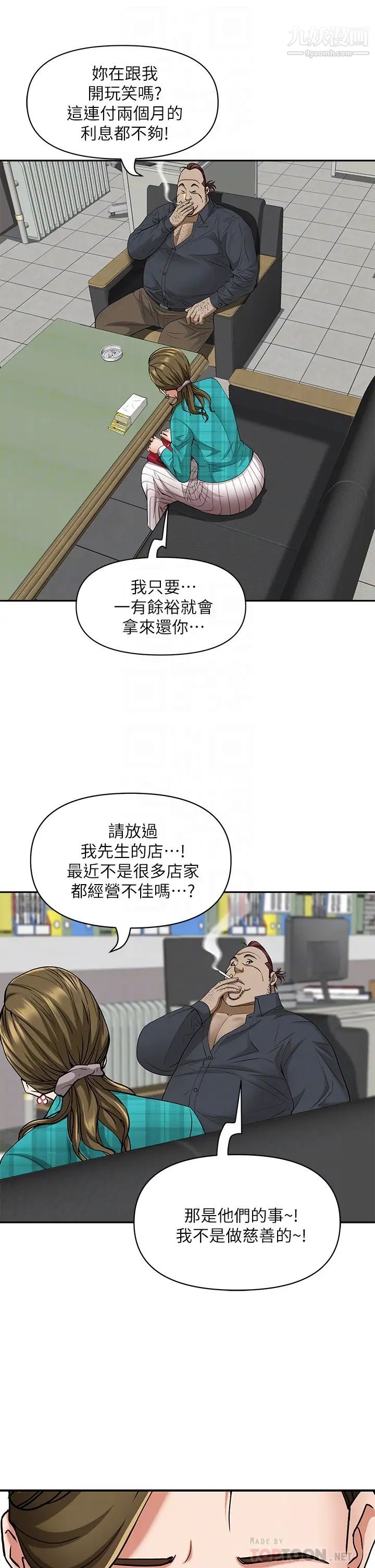 《霸占人妻》漫画最新章节霸占人妻-第13话 - 别告诉我老公!免费下拉式在线观看章节第【9】张图片