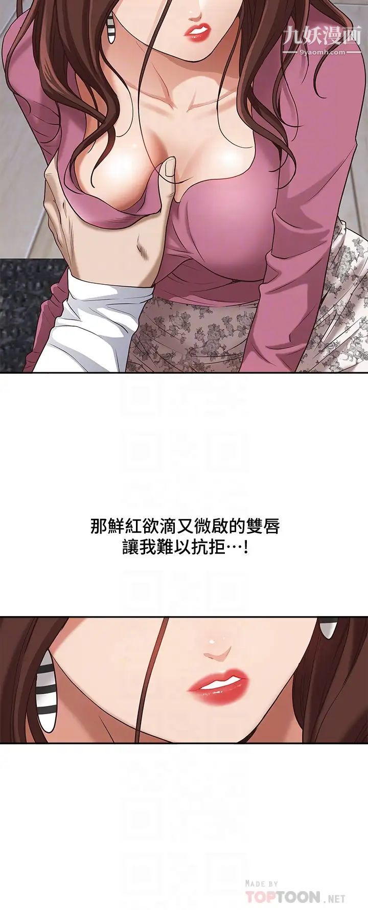 《霸占人妻》漫画最新章节霸占人妻-第17话 - 激发本能的挑逗免费下拉式在线观看章节第【9】张图片