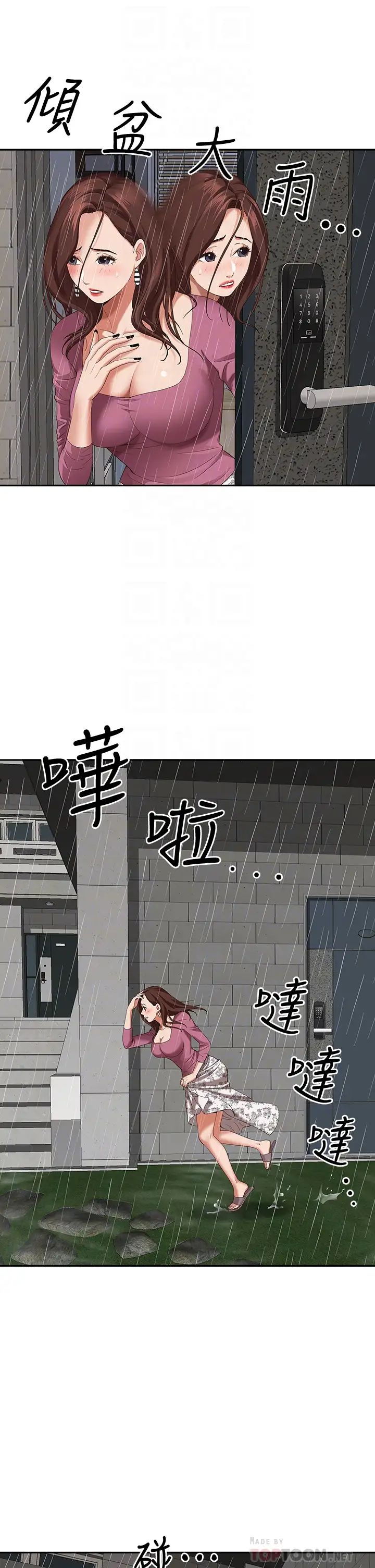 《霸占人妻》漫画最新章节霸占人妻-第20话 - 我说过要温柔点吧免费下拉式在线观看章节第【7】张图片