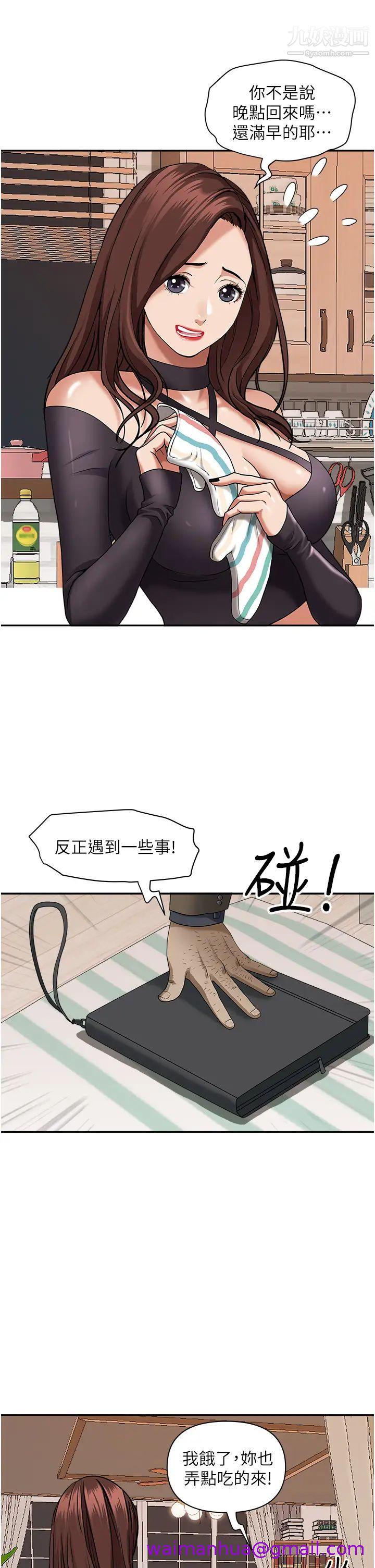 《霸占人妻》漫画最新章节霸占人妻-第24话 - 偷吃的滋味免费下拉式在线观看章节第【18】张图片