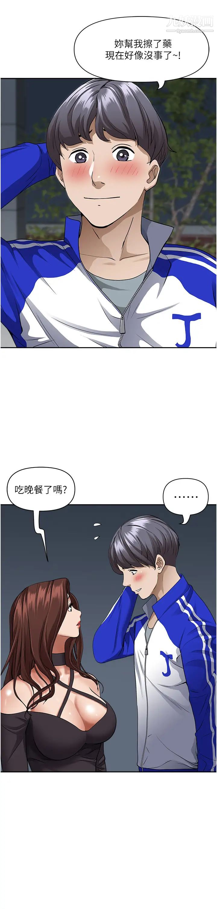 《霸占人妻》漫画最新章节霸占人妻-第24话 - 偷吃的滋味免费下拉式在线观看章节第【8】张图片