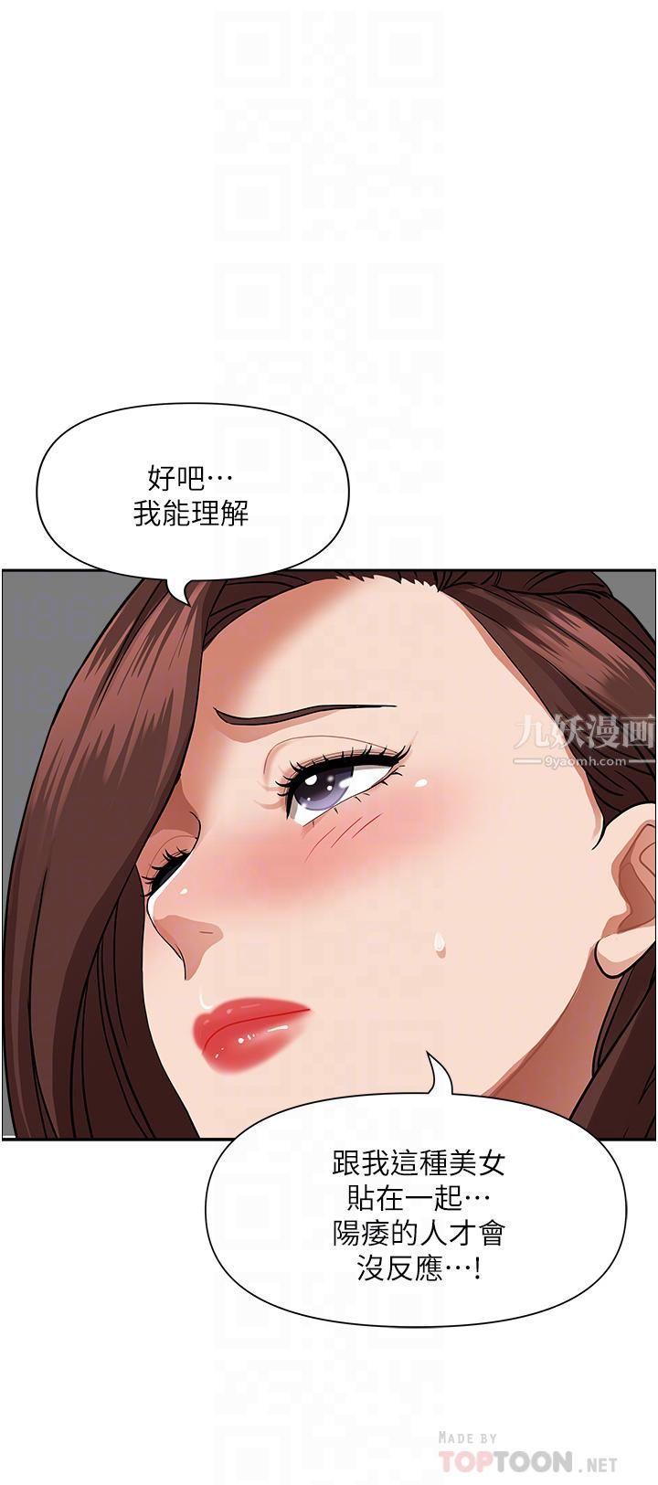 《霸占人妻》漫画最新章节霸占人妻-第37话 - 在公共场合发情免费下拉式在线观看章节第【9】张图片