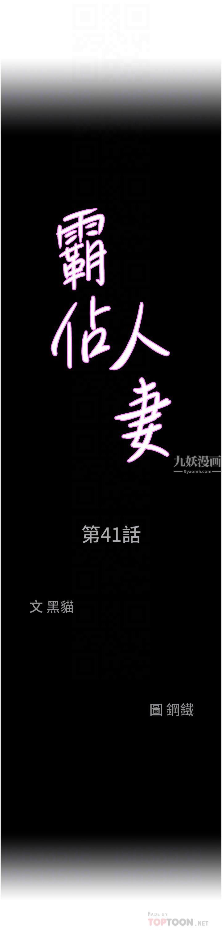 《霸占人妻》漫画最新章节霸占人妻-第41话 - 让女人脱下内裤的方法免费下拉式在线观看章节第【1】张图片