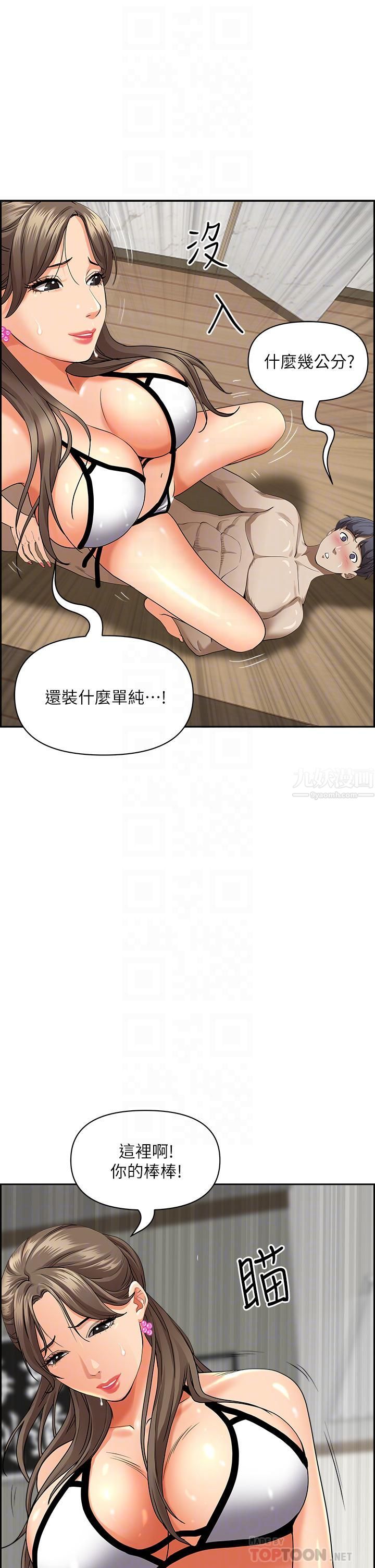 《霸占人妻》漫画最新章节霸占人妻-第46话 - 我和美英谁比较棒免费下拉式在线观看章节第【11】张图片