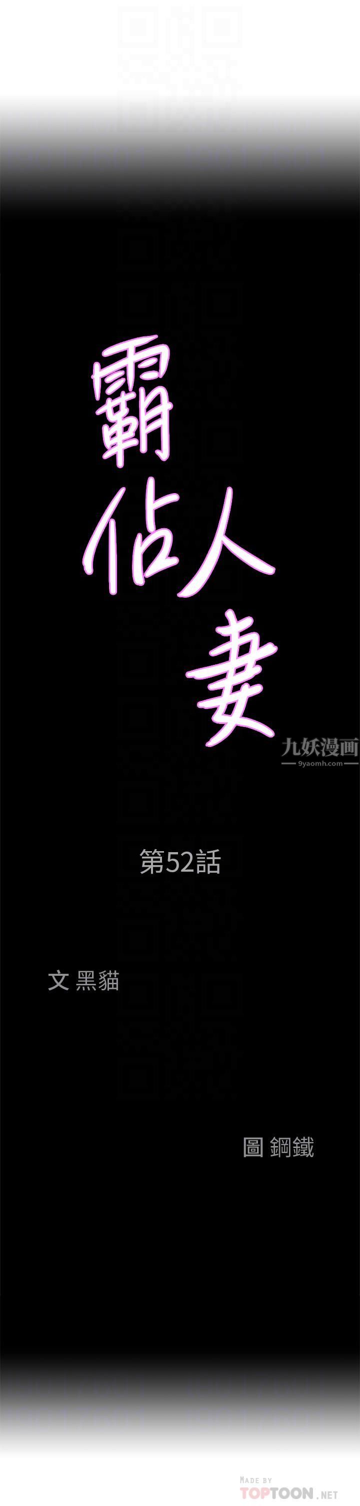 《霸占人妻》漫画最新章节霸占人妻-第52话 - 饥渴难耐的阿姨免费下拉式在线观看章节第【1】张图片