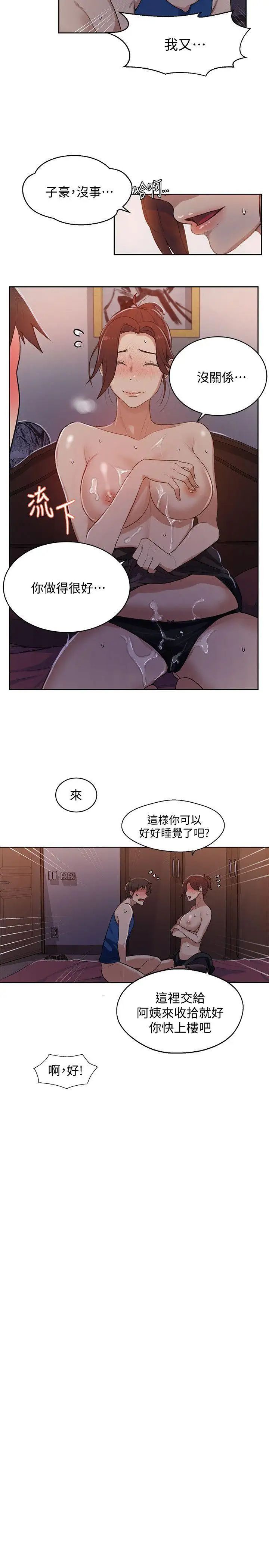 《秘密教学》漫画最新章节秘密教学-第5话 - 阿姨柔软的胸部免费下拉式在线观看章节第【13】张图片