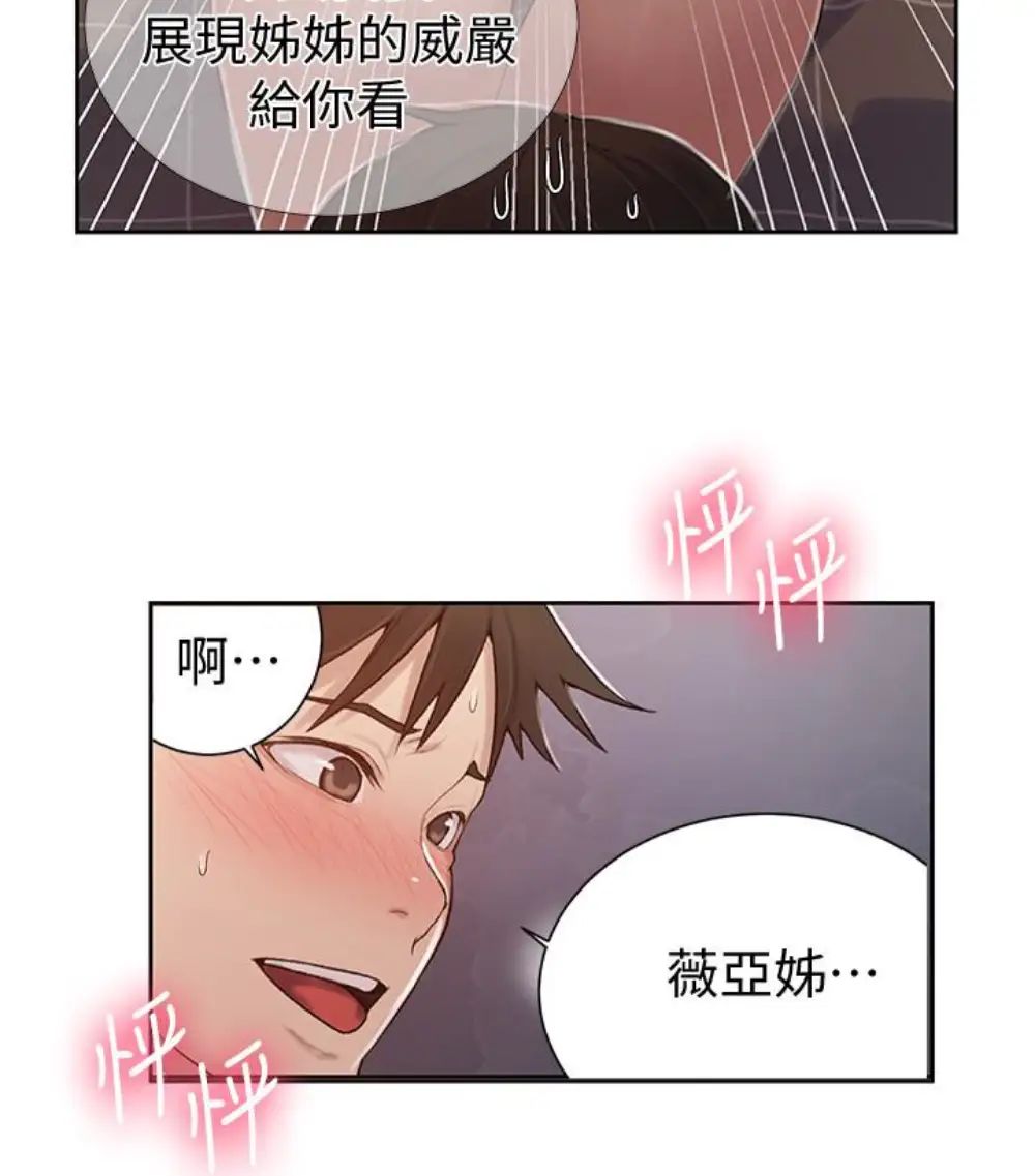 《秘密教学》漫画最新章节秘密教学-第11话 - 仔细看我怎么做的免费下拉式在线观看章节第【29】张图片