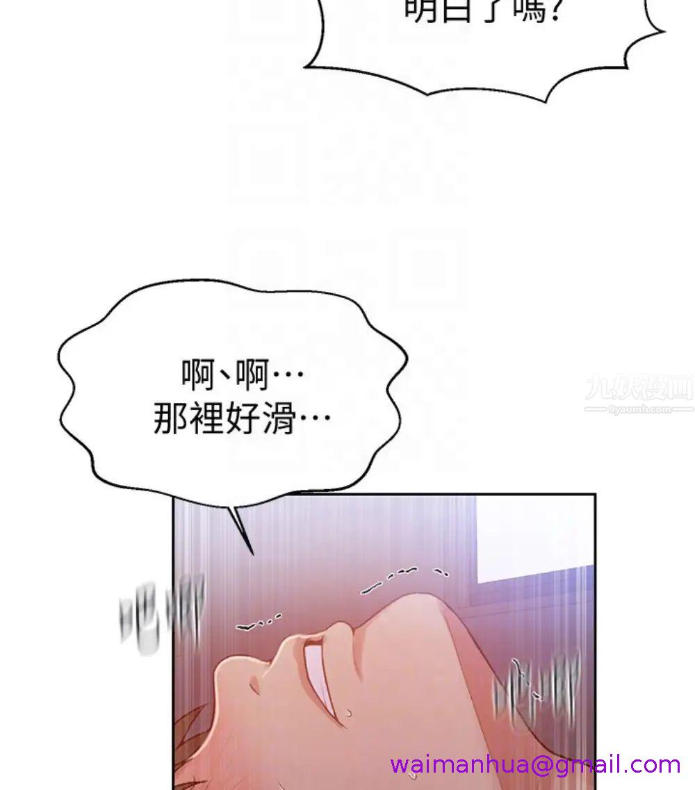 《秘密教学》漫画最新章节秘密教学-第11话 - 仔细看我怎么做的免费下拉式在线观看章节第【90】张图片