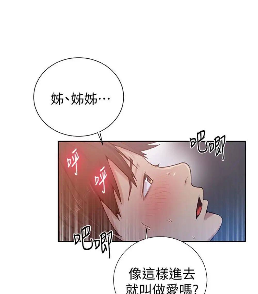 《秘密教学》漫画最新章节秘密教学-第11话 - 仔细看我怎么做的免费下拉式在线观看章节第【81】张图片