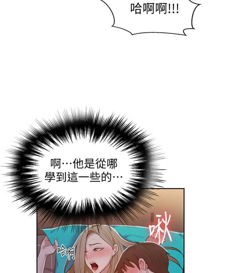 《秘密教学》漫画最新章节秘密教学-第11话 - 仔细看我怎么做的免费下拉式在线观看章节第【41】张图片