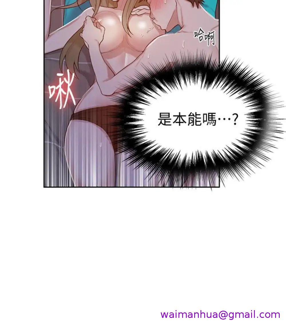 《秘密教学》漫画最新章节秘密教学-第11话 - 仔细看我怎么做的免费下拉式在线观看章节第【42】张图片