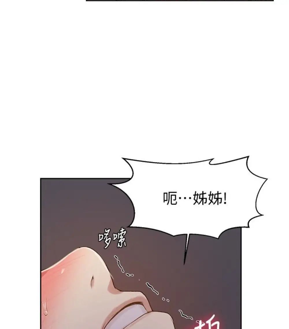 《秘密教学》漫画最新章节秘密教学-第11话 - 仔细看我怎么做的免费下拉式在线观看章节第【97】张图片