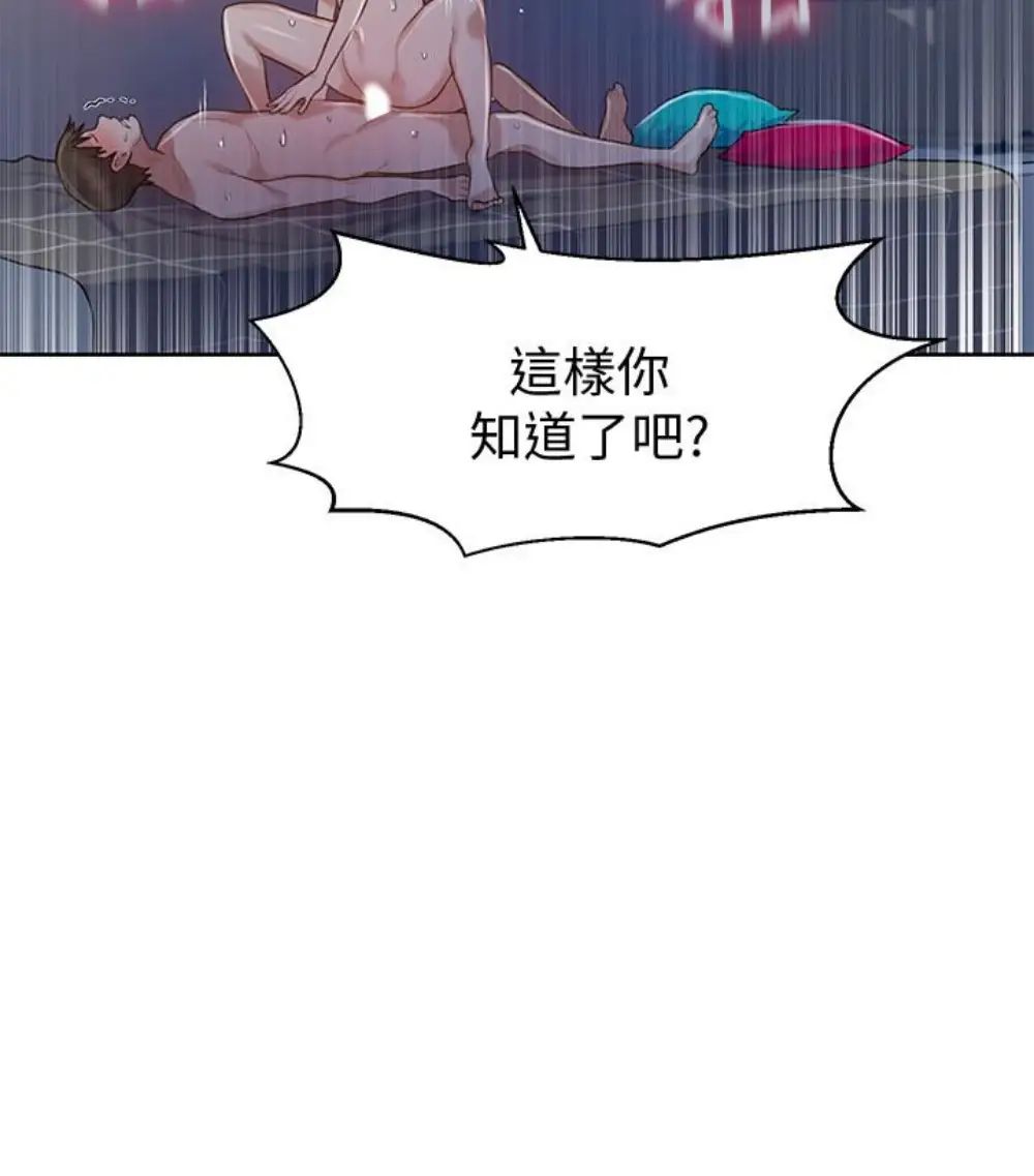 《秘密教学》漫画最新章节秘密教学-第11话 - 仔细看我怎么做的免费下拉式在线观看章节第【99】张图片